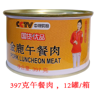 圆听397G 午餐肉